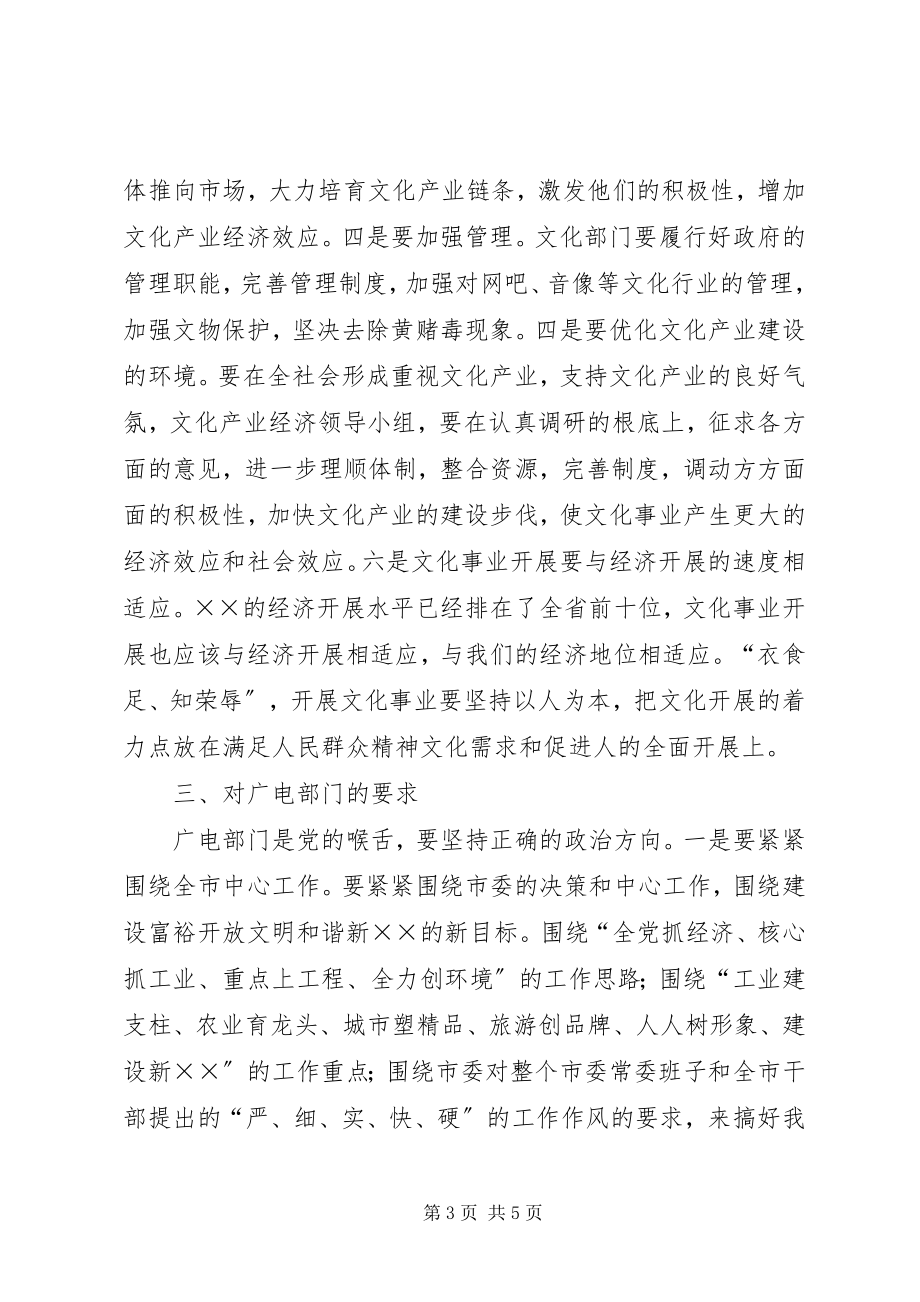 2023年市委书记在文化产业发展时的致辞.docx_第3页