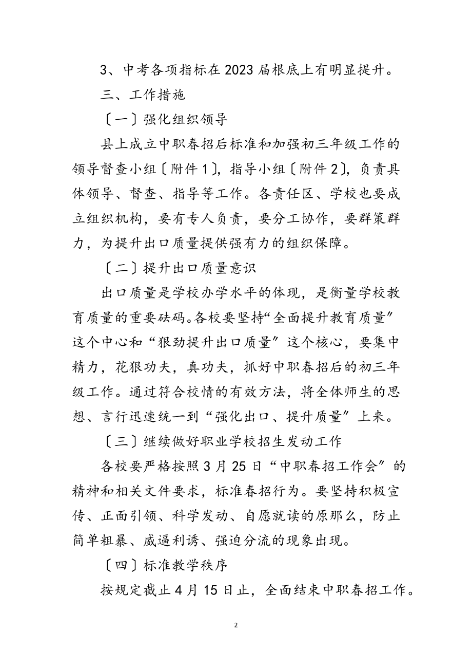 2023年中职春招后初三年级工作意见范文.doc_第2页