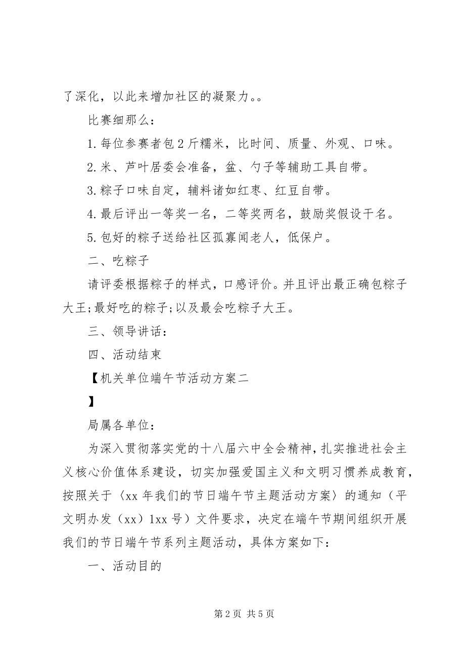 2023年机关单位端午节活动方案.docx_第2页