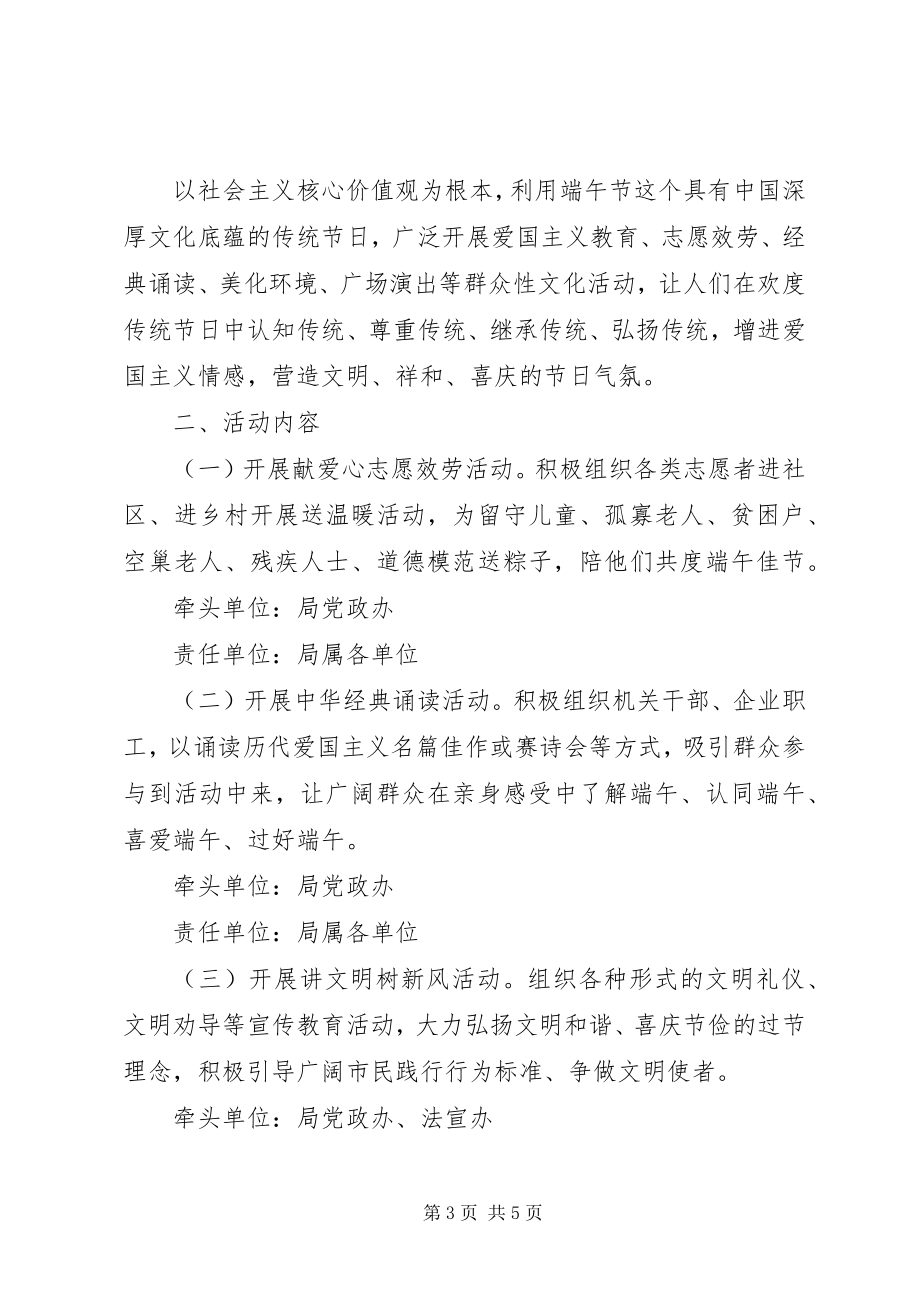 2023年机关单位端午节活动方案.docx_第3页