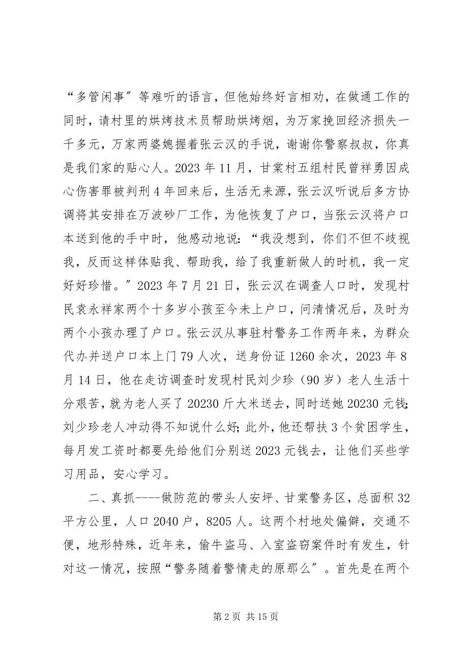 2023年xx县公安局派出所驻村民警事迹材料.docx_第2页