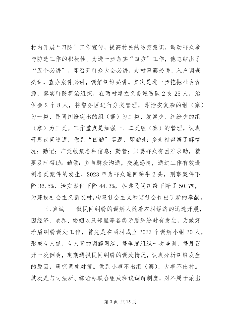 2023年xx县公安局派出所驻村民警事迹材料.docx_第3页