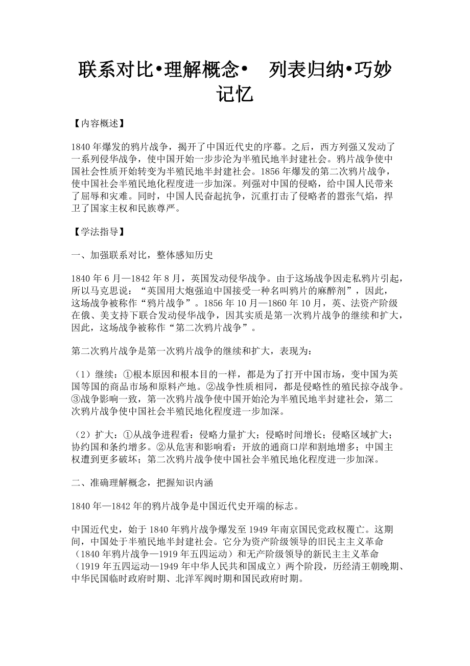 2023年联系对比理解概念列表归纳巧妙记忆.doc_第1页