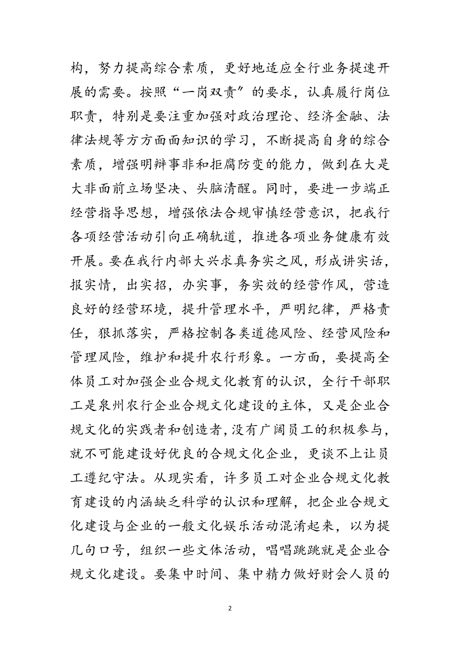 2023年银行合规文化建设教育活动心得体会范文.doc_第2页