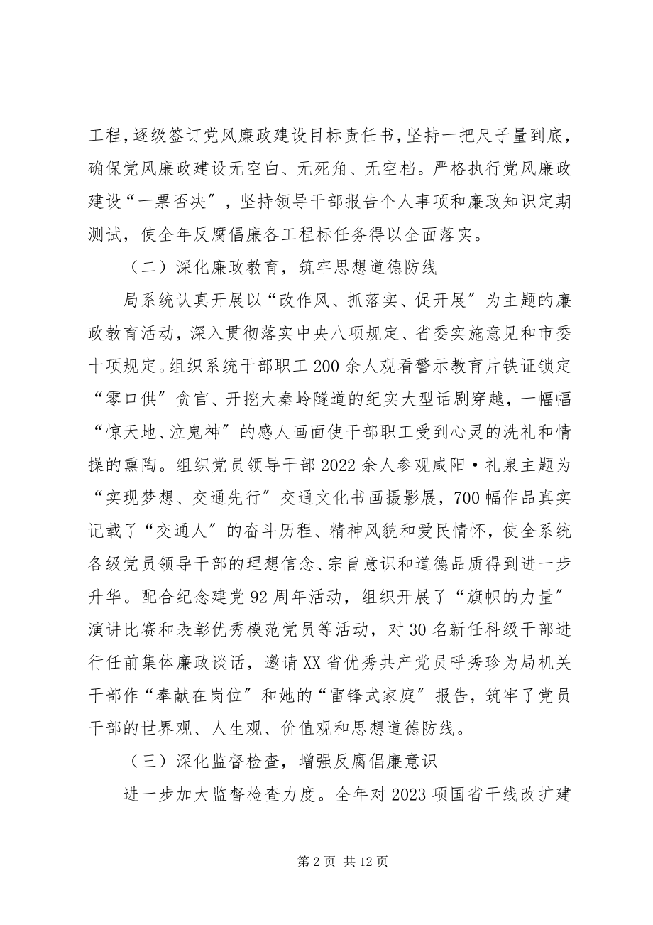 2023年市交通运输廉政工作会议领导致辞稿.docx_第2页