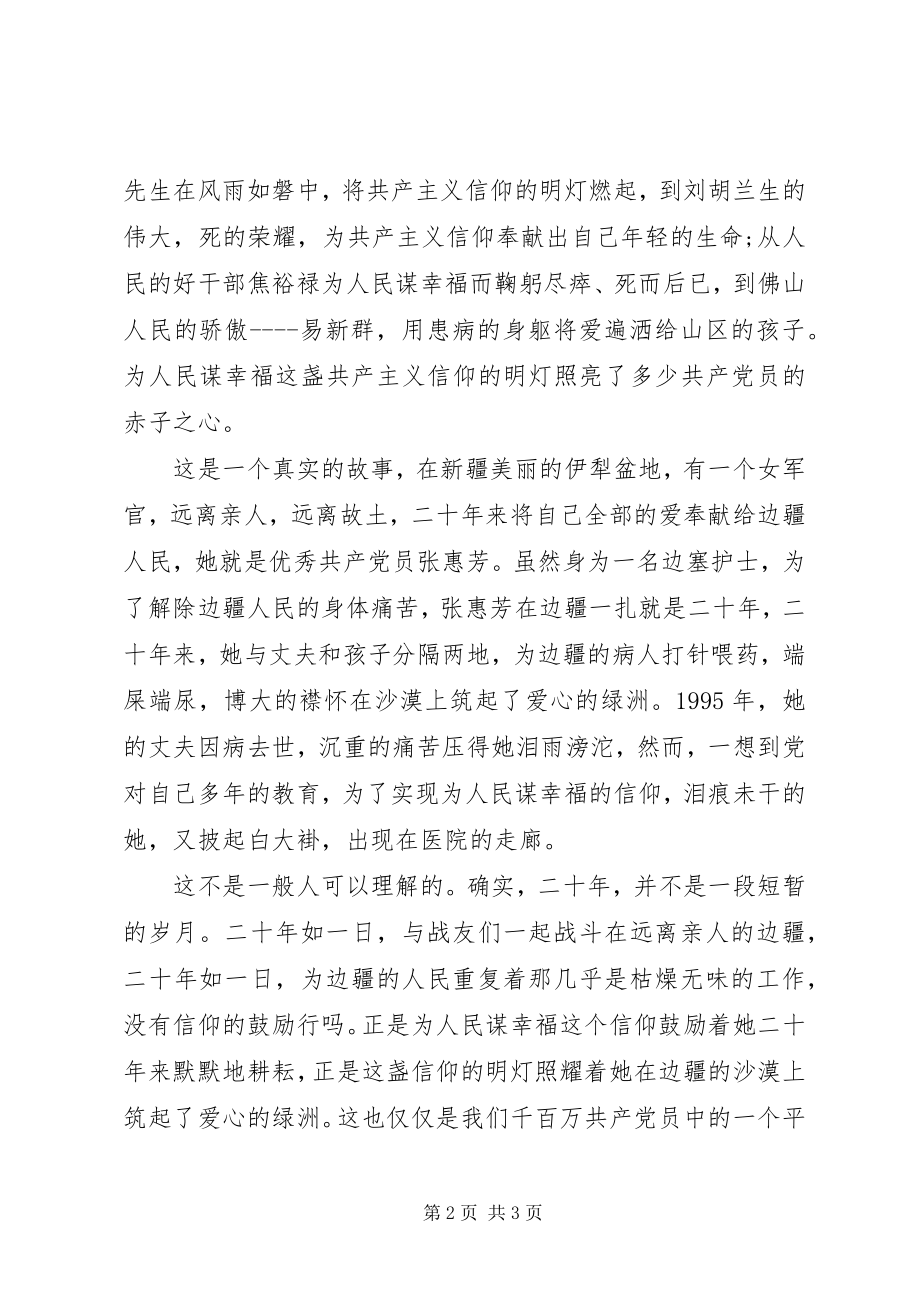 2023年建党节演讲稿信仰.docx_第2页