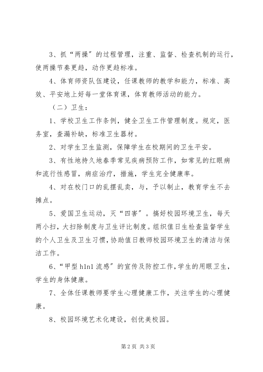 2023年学校文体教育的工作计划.docx_第2页