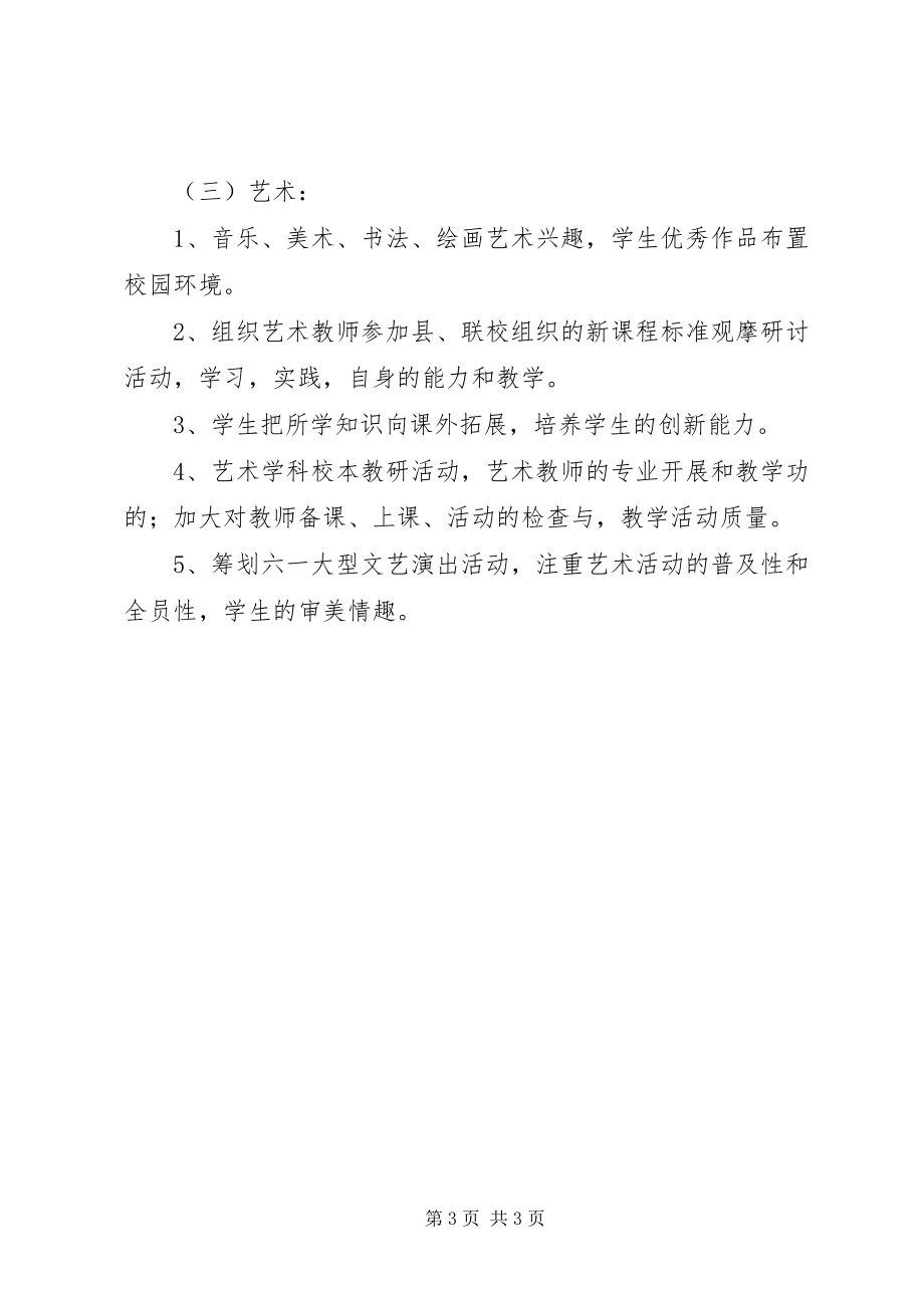 2023年学校文体教育的工作计划.docx_第3页