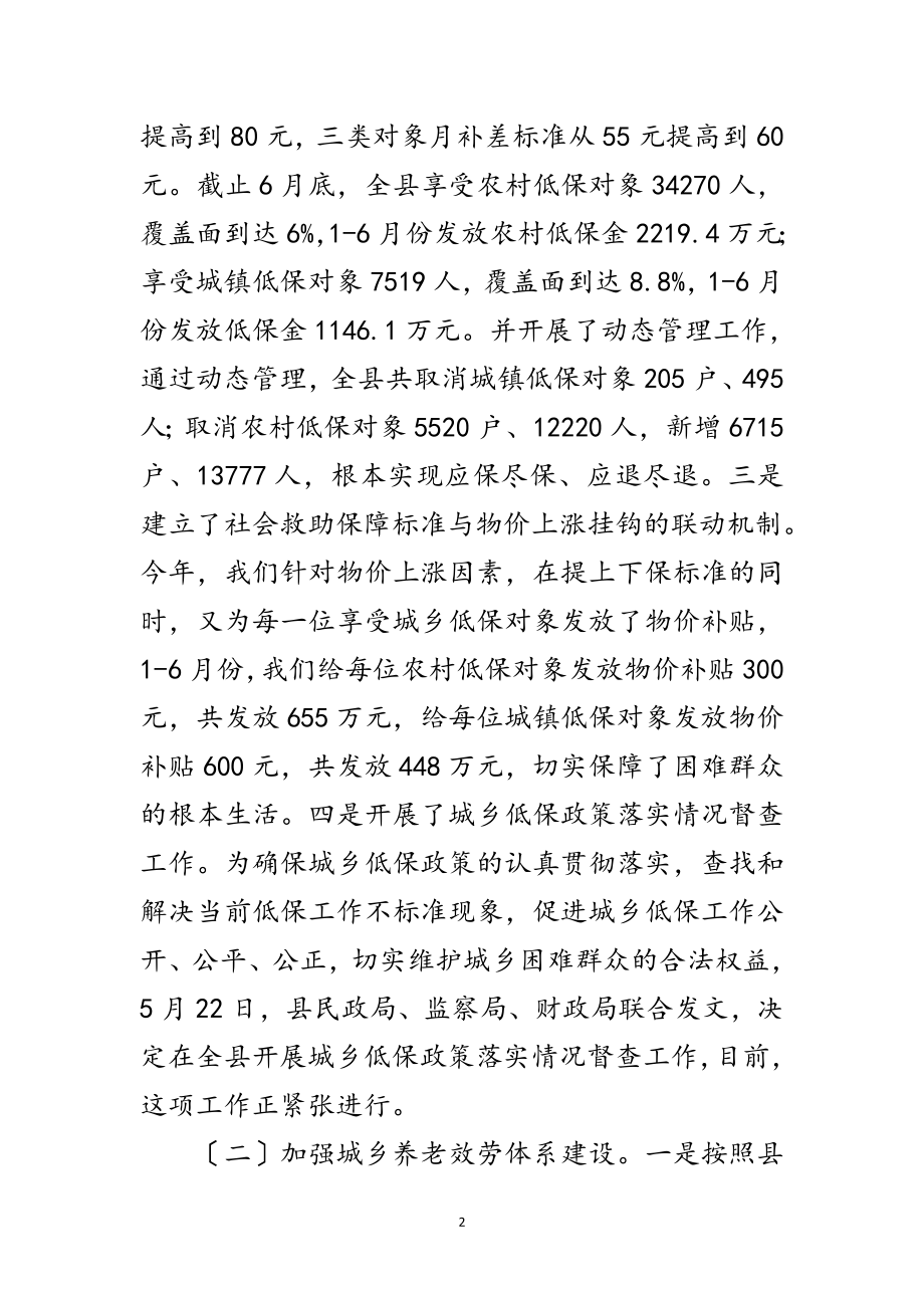 2023年年上半年民政工作总结范文.doc_第2页