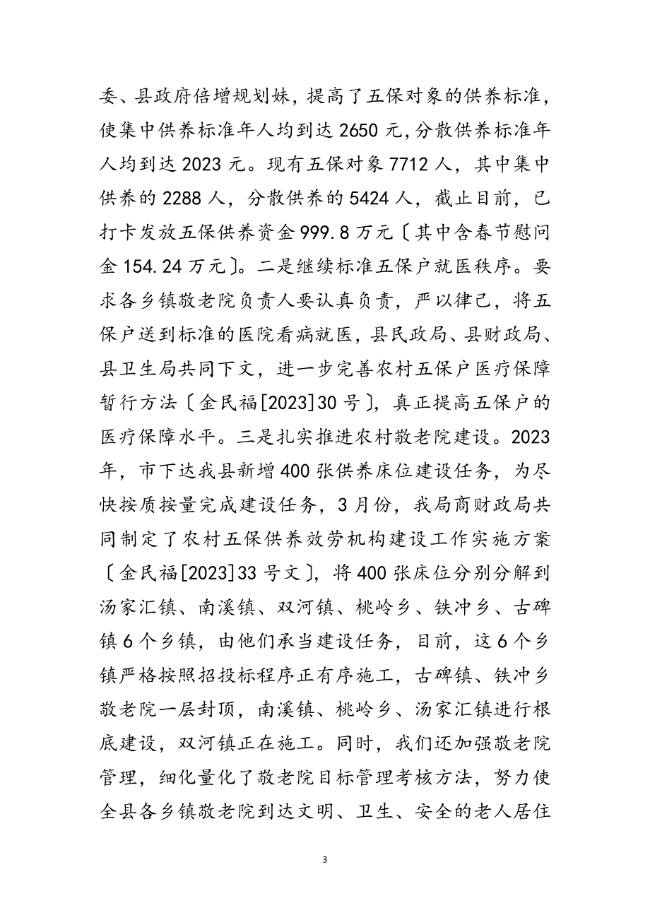 2023年年上半年民政工作总结范文.doc_第3页