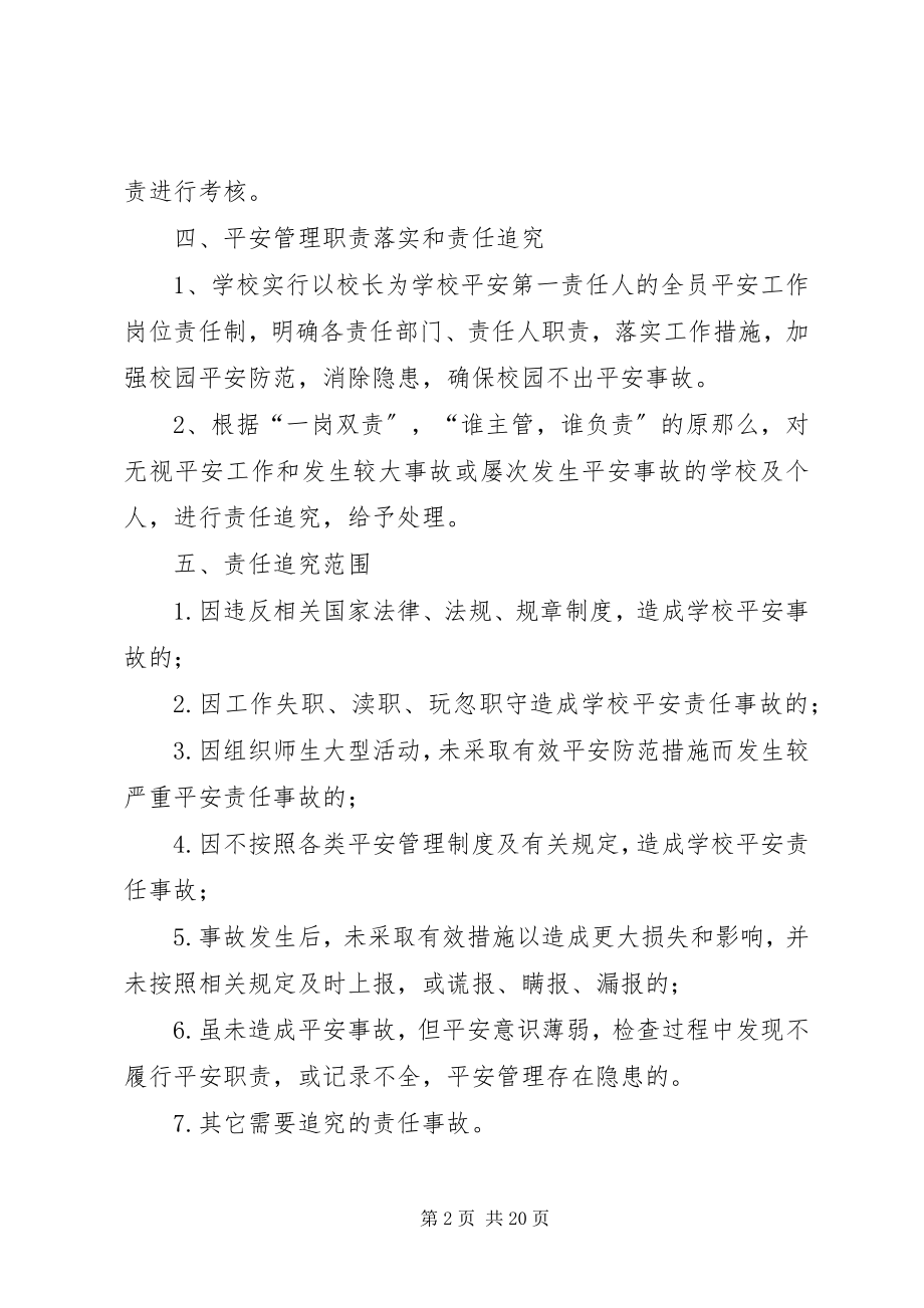 2023年学校安全工作考核制度一票否决制度.docx_第2页