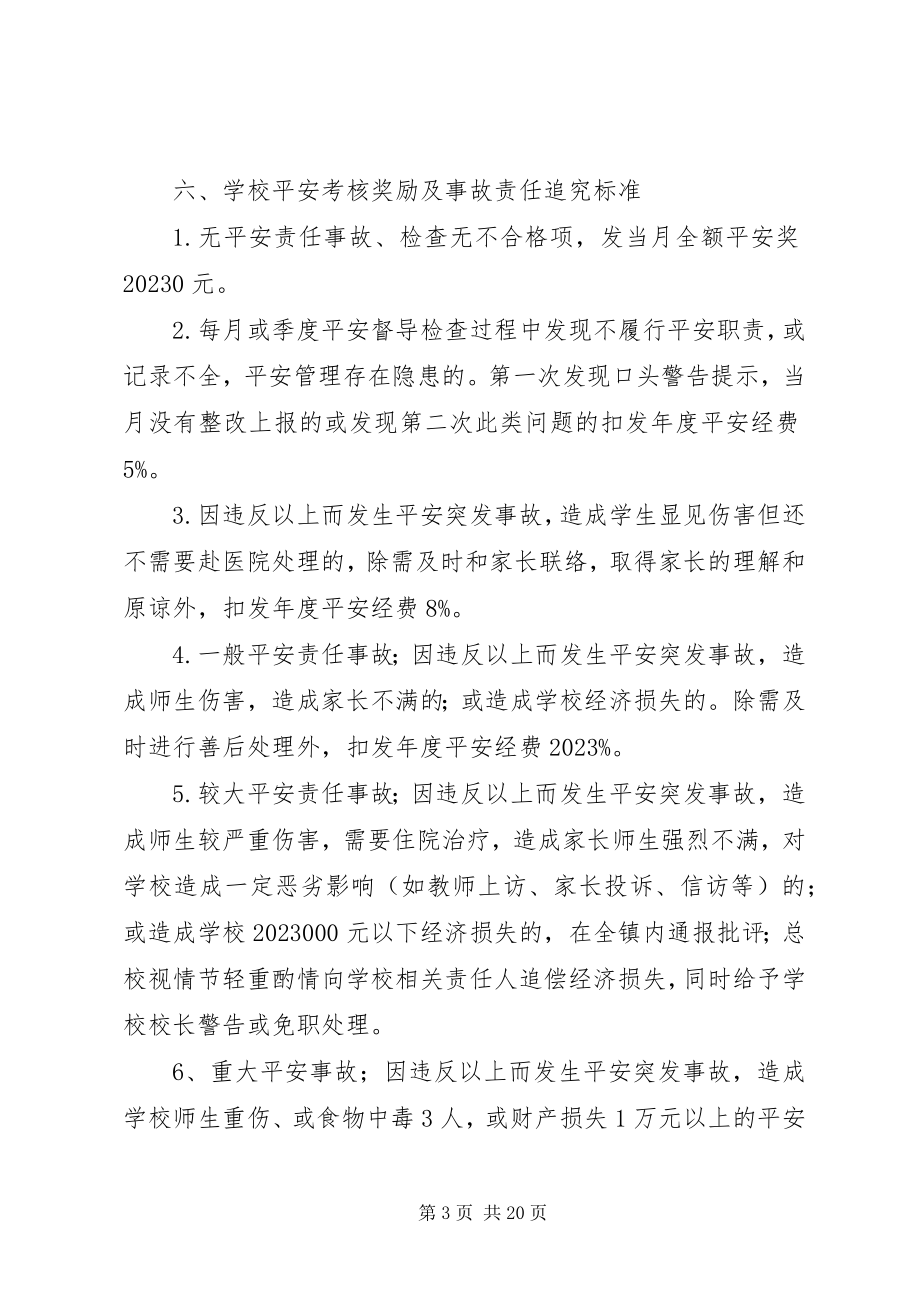 2023年学校安全工作考核制度一票否决制度.docx_第3页