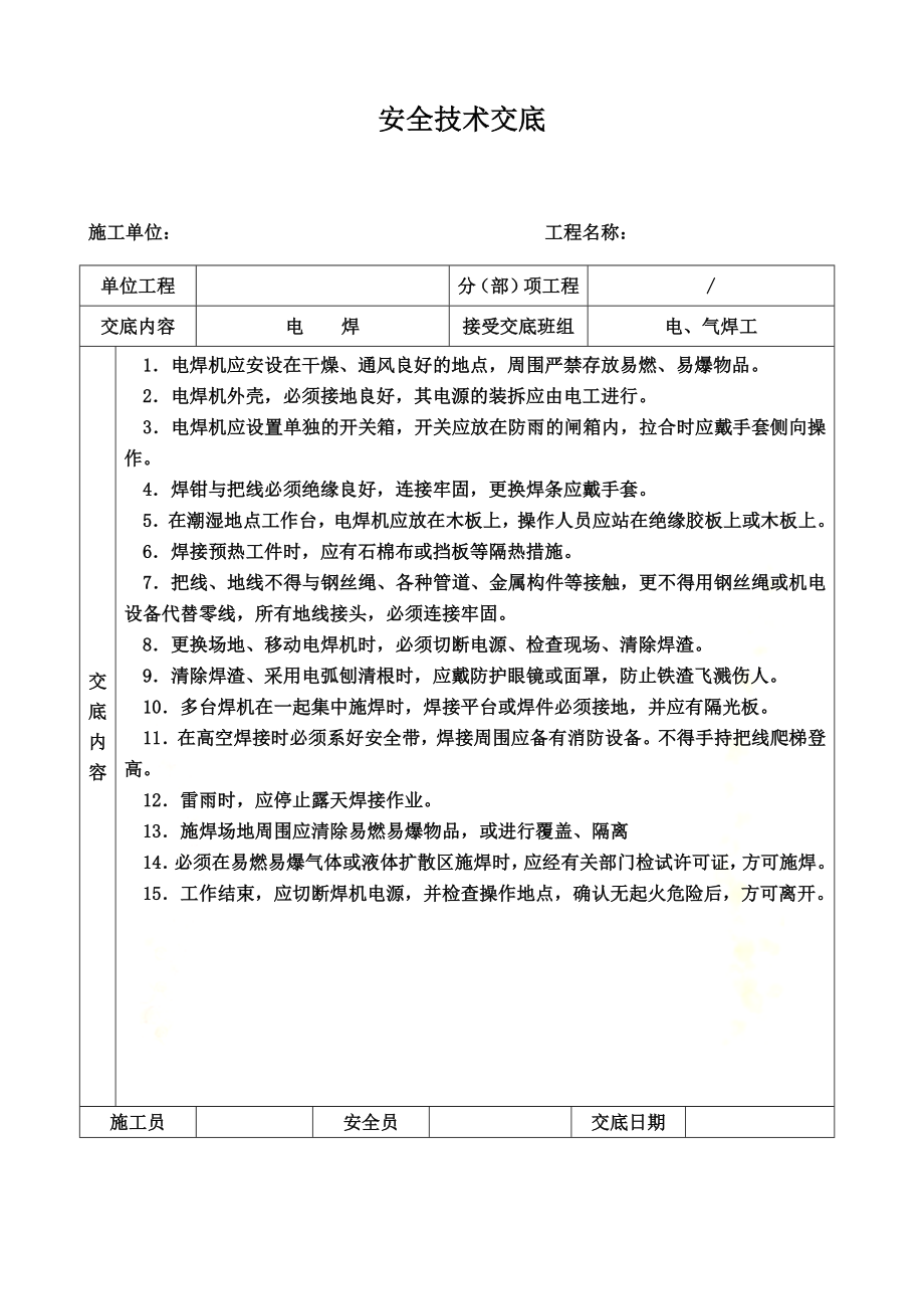 钢结构安全技术交底.docx_第2页