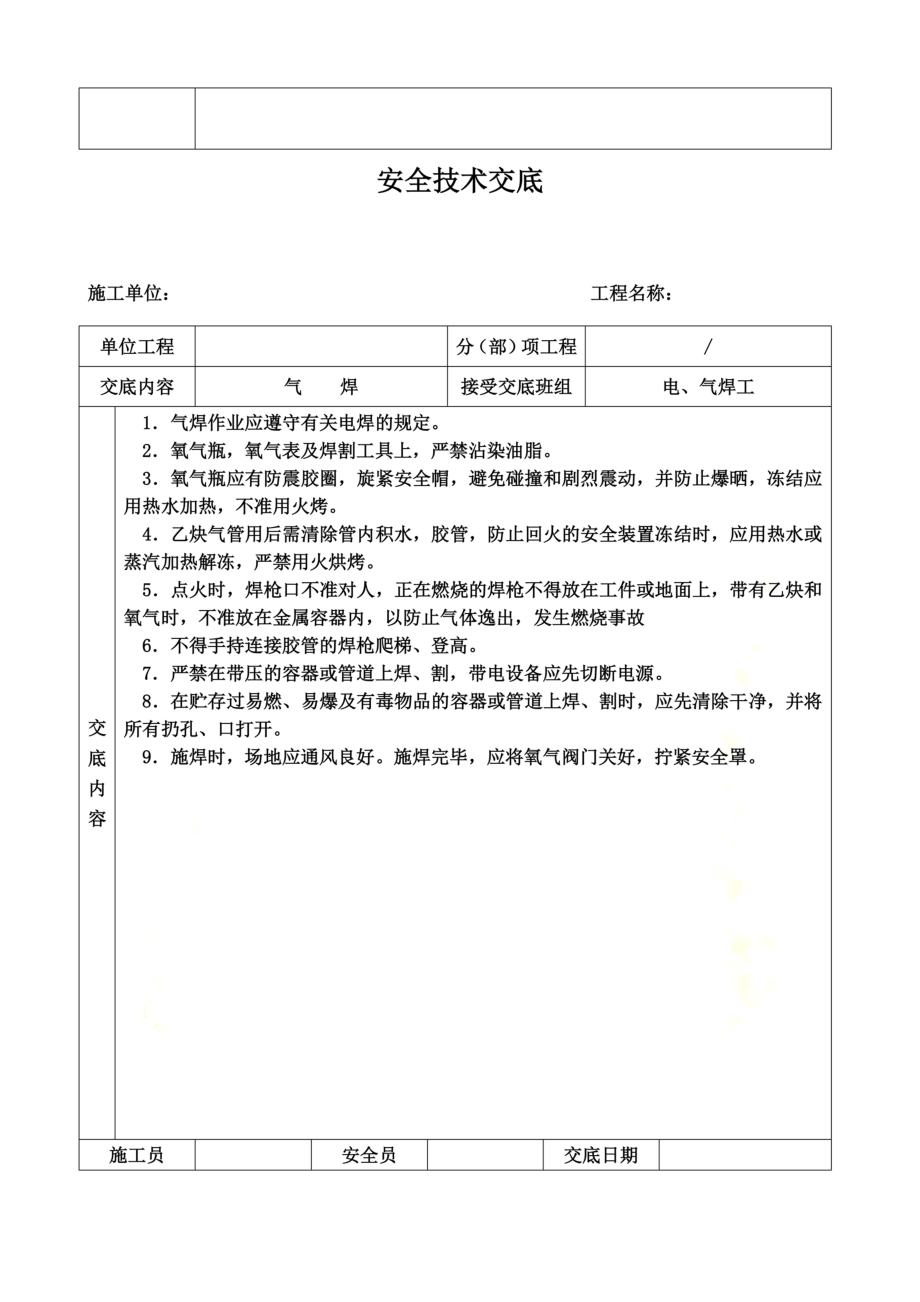 钢结构安全技术交底.docx_第3页