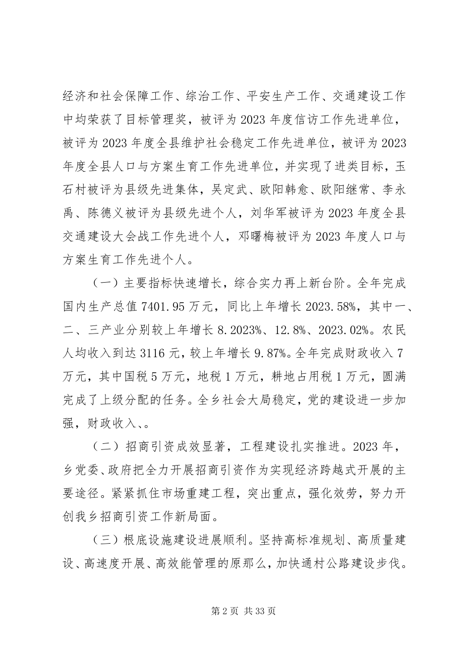 2023年经济工作会议发言材料.docx_第2页