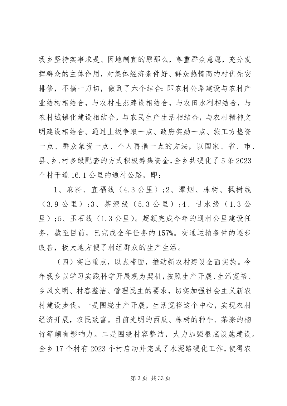 2023年经济工作会议发言材料.docx_第3页