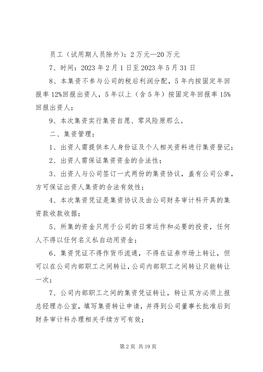 2023年公司内部职工集资方案及管理规定.docx_第2页