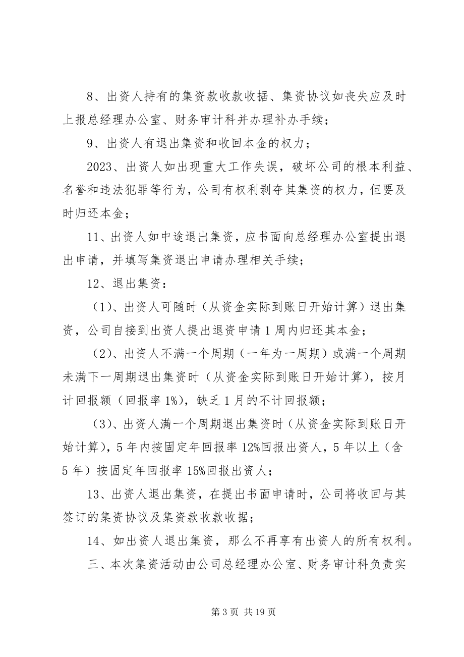 2023年公司内部职工集资方案及管理规定.docx_第3页