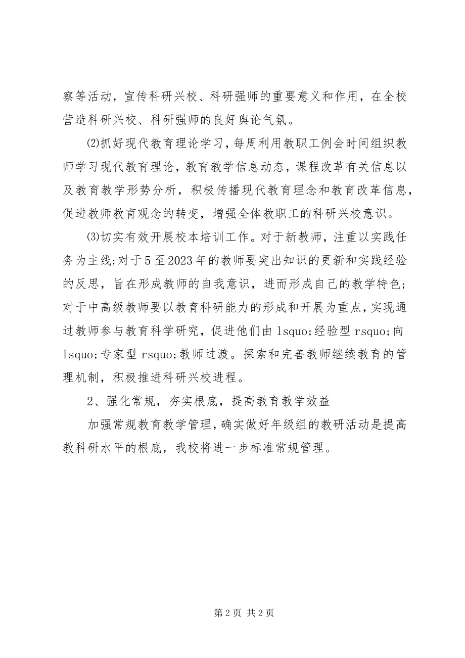 2023年教研教改工作计划.docx_第2页