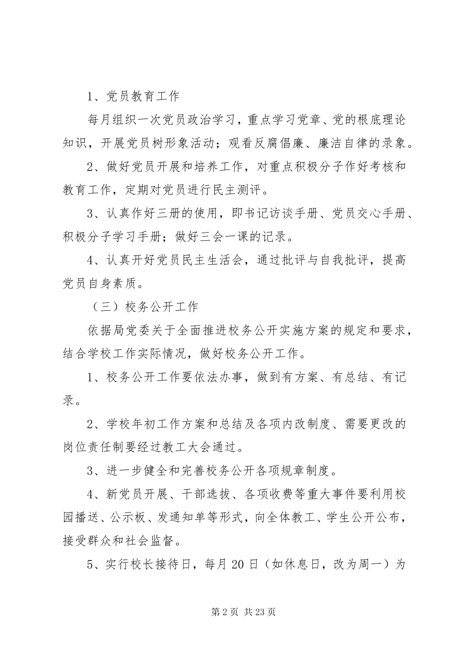 2023年学校党支部工作计划和总结.docx_第2页