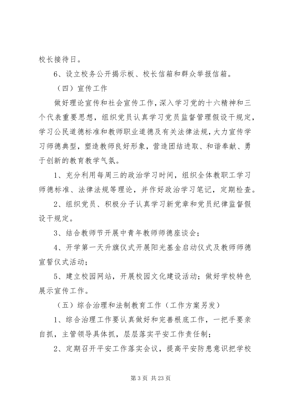 2023年学校党支部工作计划和总结.docx_第3页