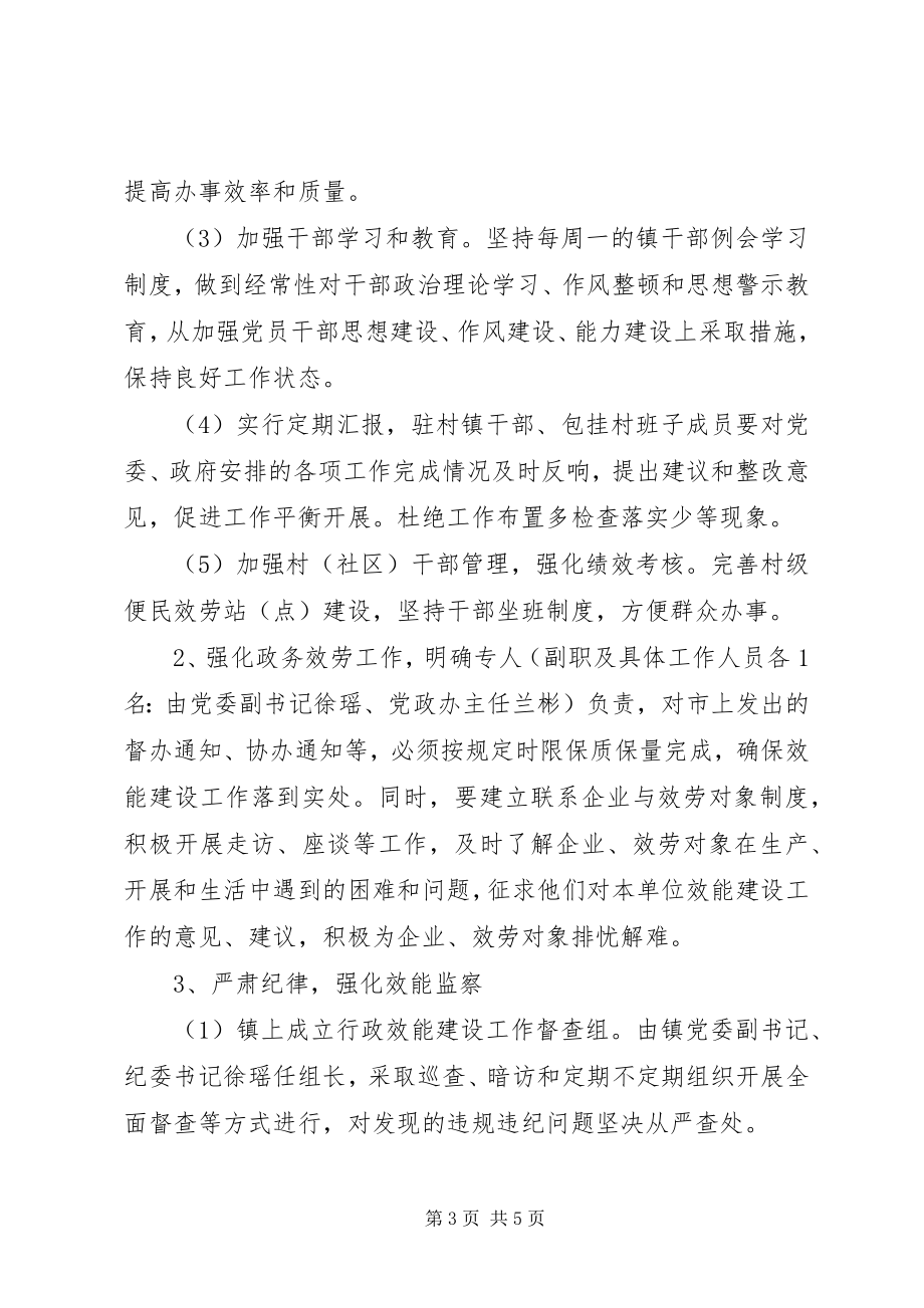 2023年进一步加强行政效能建设的情况汇报.docx_第3页