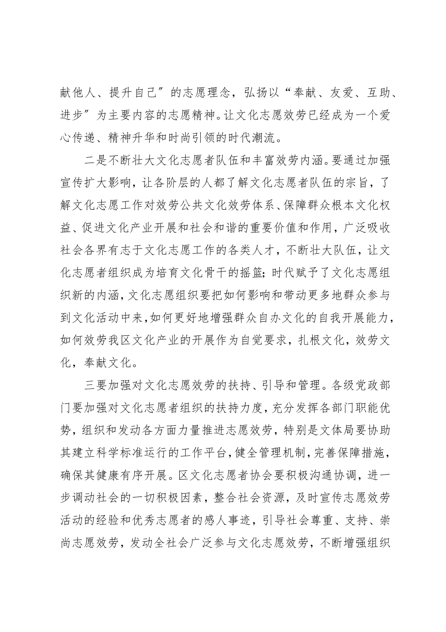 2023年xx区文化志愿者协会成立大会领导致辞区文化志愿者协会成立大会领导致辞新编.docx_第2页