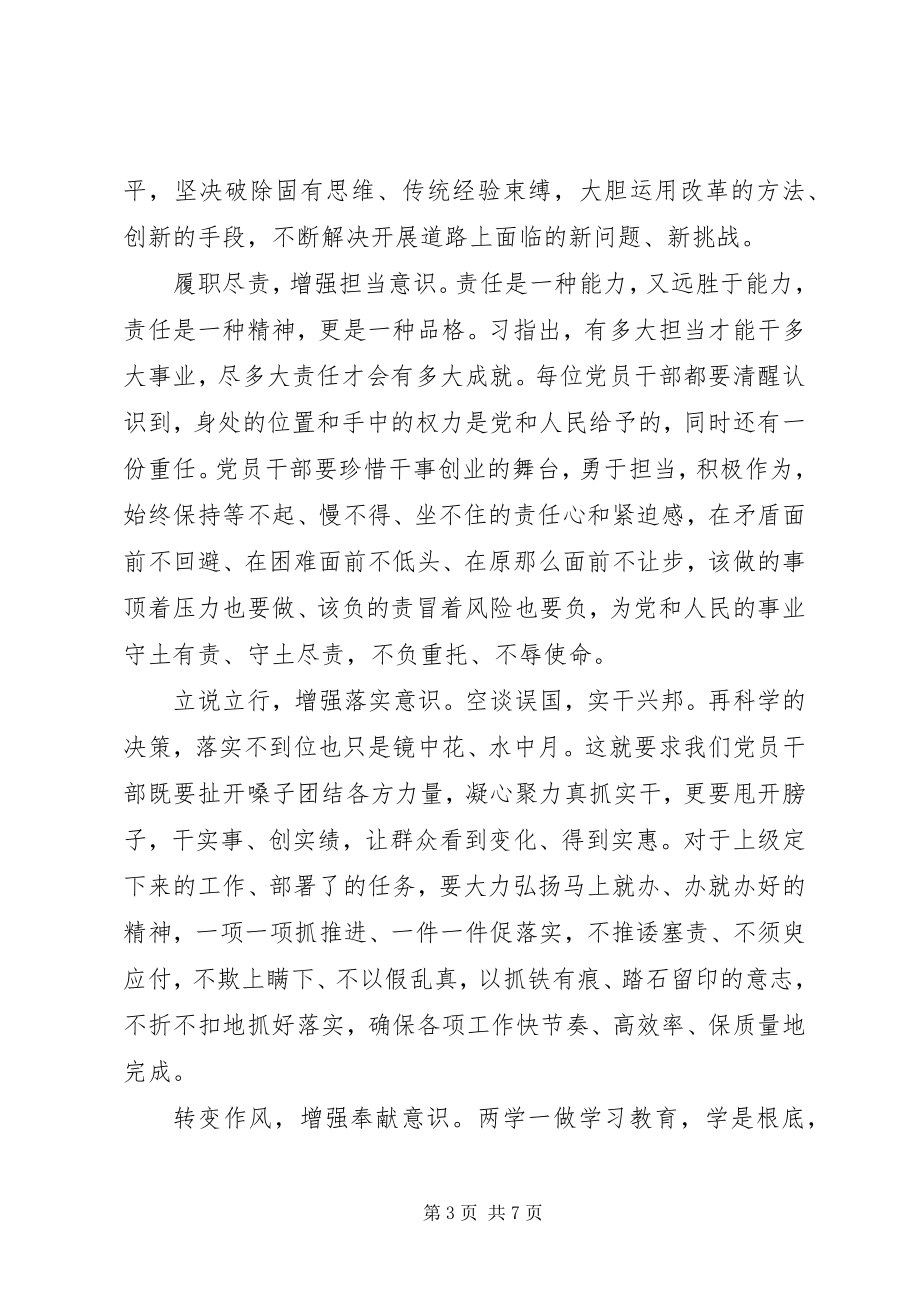 2023年两学一做坚定理想信念增强四种意识讲话稿2.docx_第3页