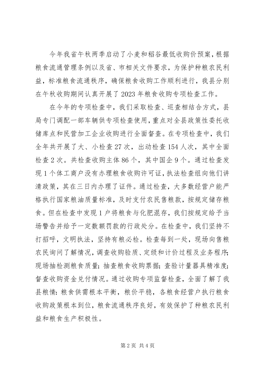 2023年粮食局监督检查科工作总结.docx_第2页