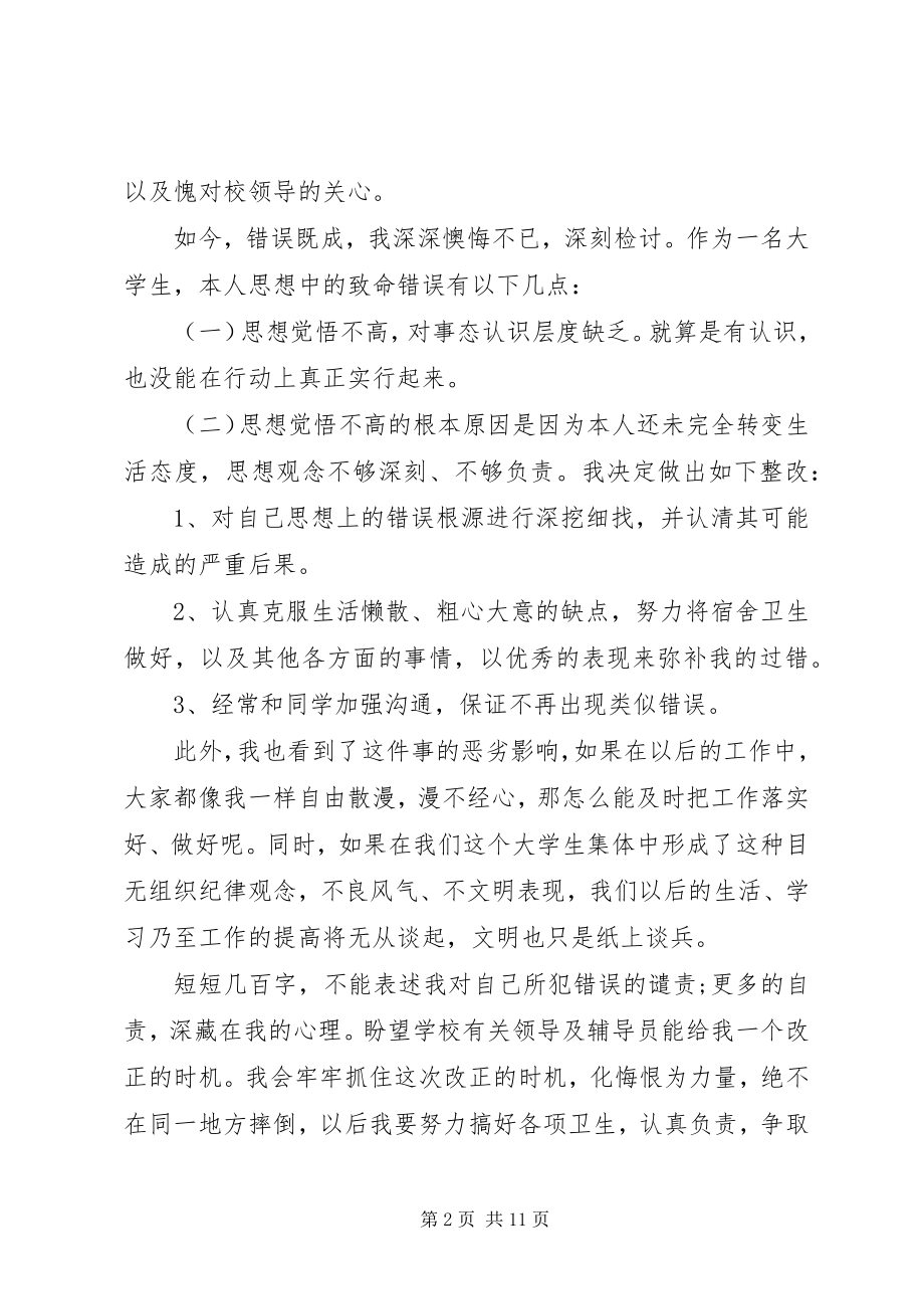 2023年卫生检查不合格的检讨书.docx_第2页