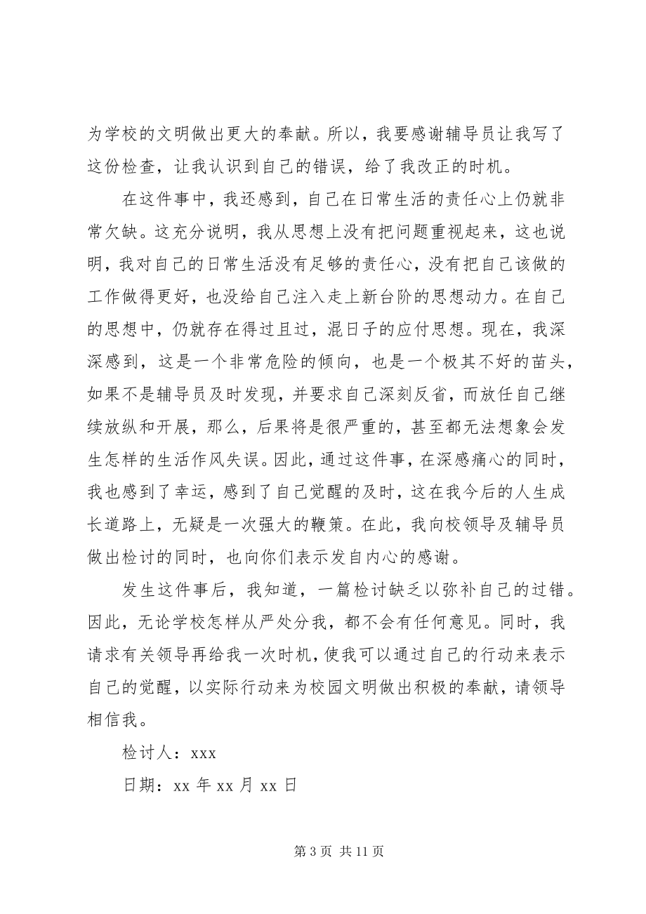 2023年卫生检查不合格的检讨书.docx_第3页