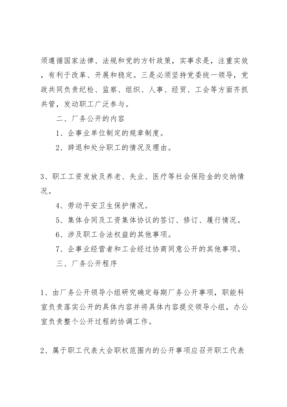 2023年企业厂务公开实施方案.doc_第2页