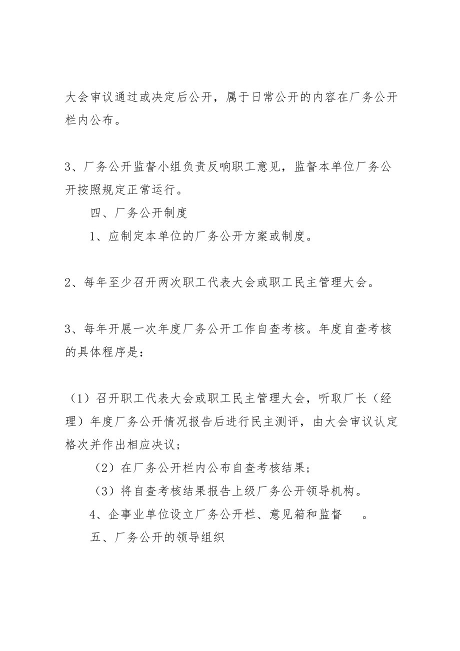 2023年企业厂务公开实施方案.doc_第3页