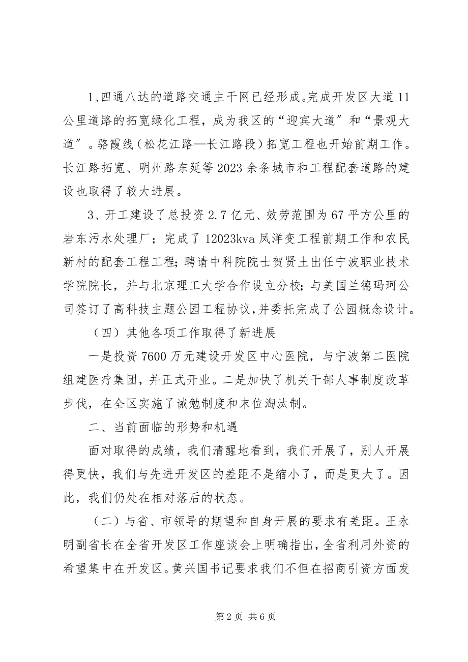 2023年在区老干部大会上的致辞.docx_第2页