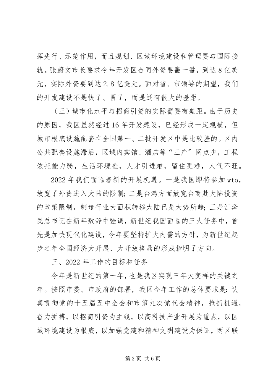 2023年在区老干部大会上的致辞.docx_第3页