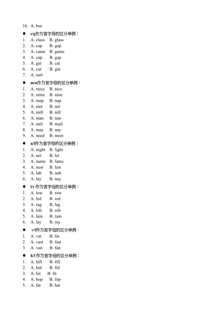 2023年六年级PHONICS练习卷2.docx_第2页