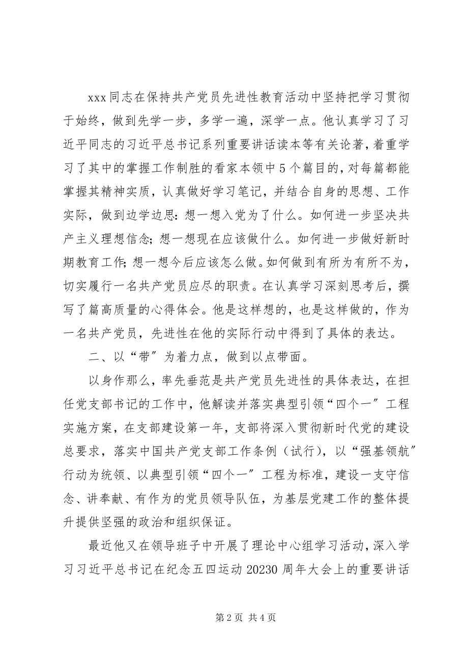 2023年教育局干部先进事迹材料.docx_第2页