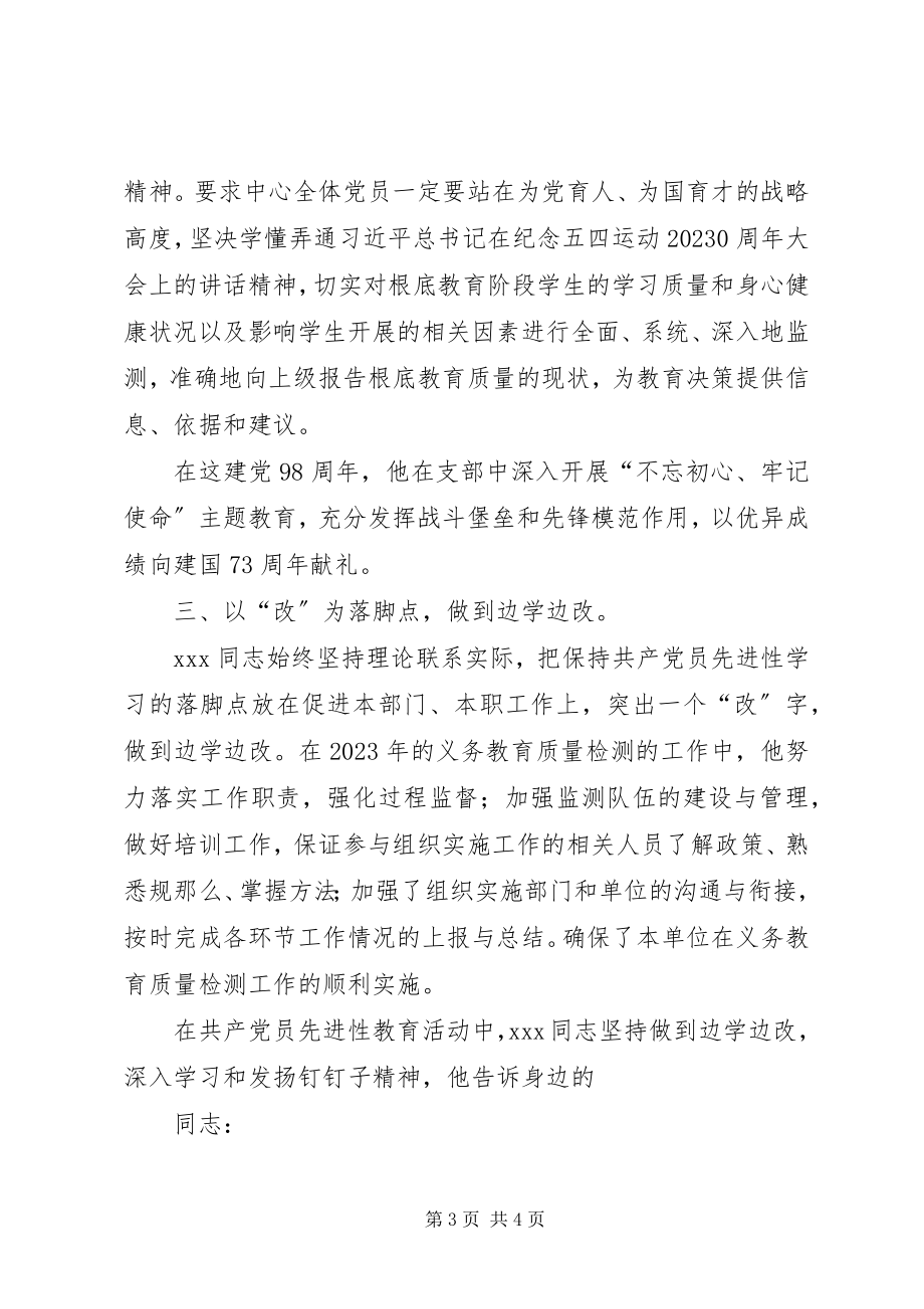 2023年教育局干部先进事迹材料.docx_第3页