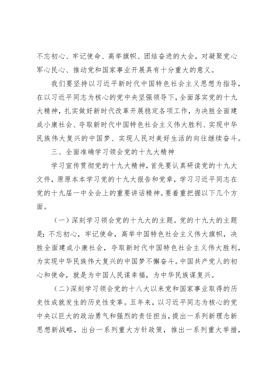 2023年城军小学学习十九大活动方案.docx_第2页