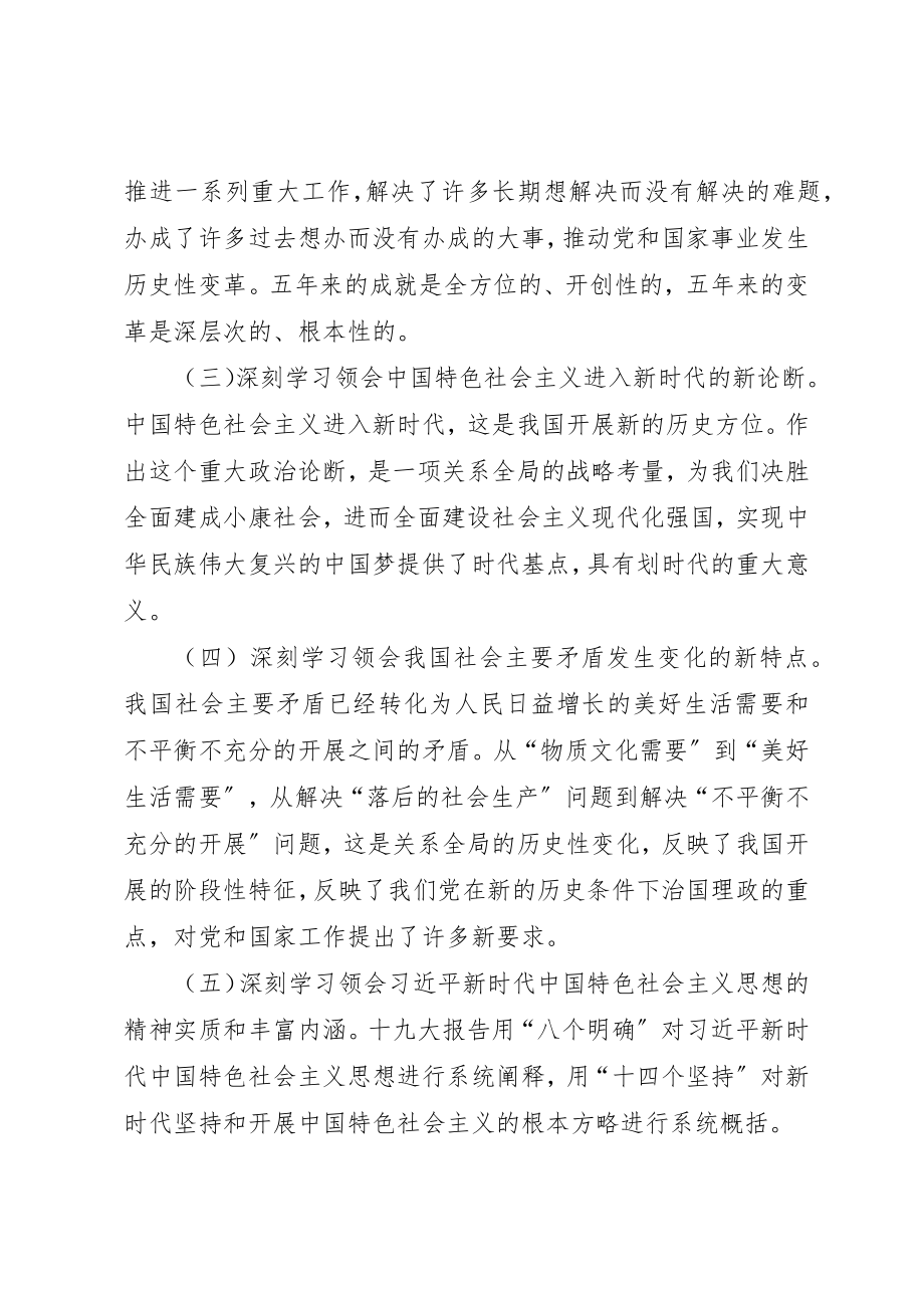 2023年城军小学学习十九大活动方案.docx_第3页