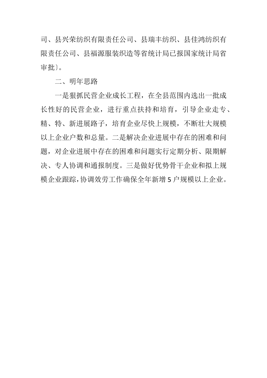 2023年企业局成长工程工作总结.docx_第2页