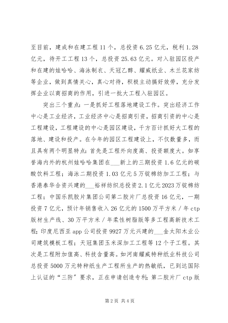 2023年区委书记市生态工业园区管委会主任致辞.docx_第2页