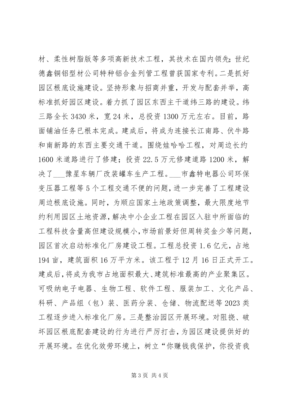 2023年区委书记市生态工业园区管委会主任致辞.docx_第3页