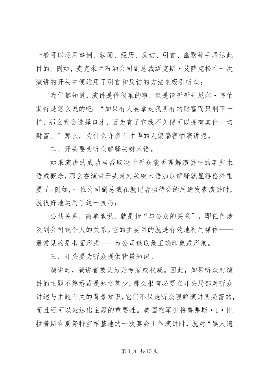 2023年思路清晰的演讲稿是成功演讲的关键.docx_第3页