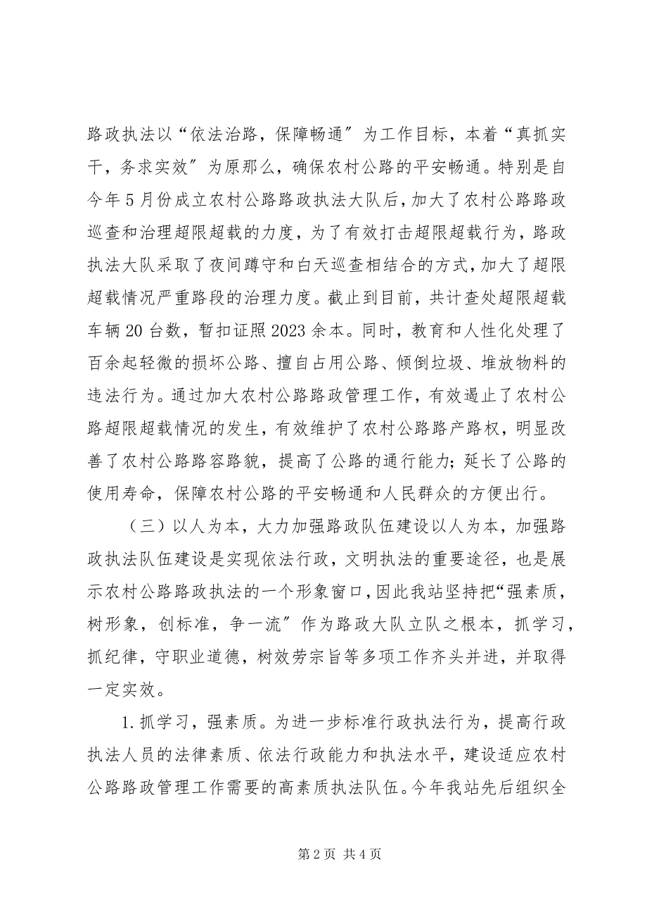 2023年交通管理总站行政执法工作汇报.docx_第2页