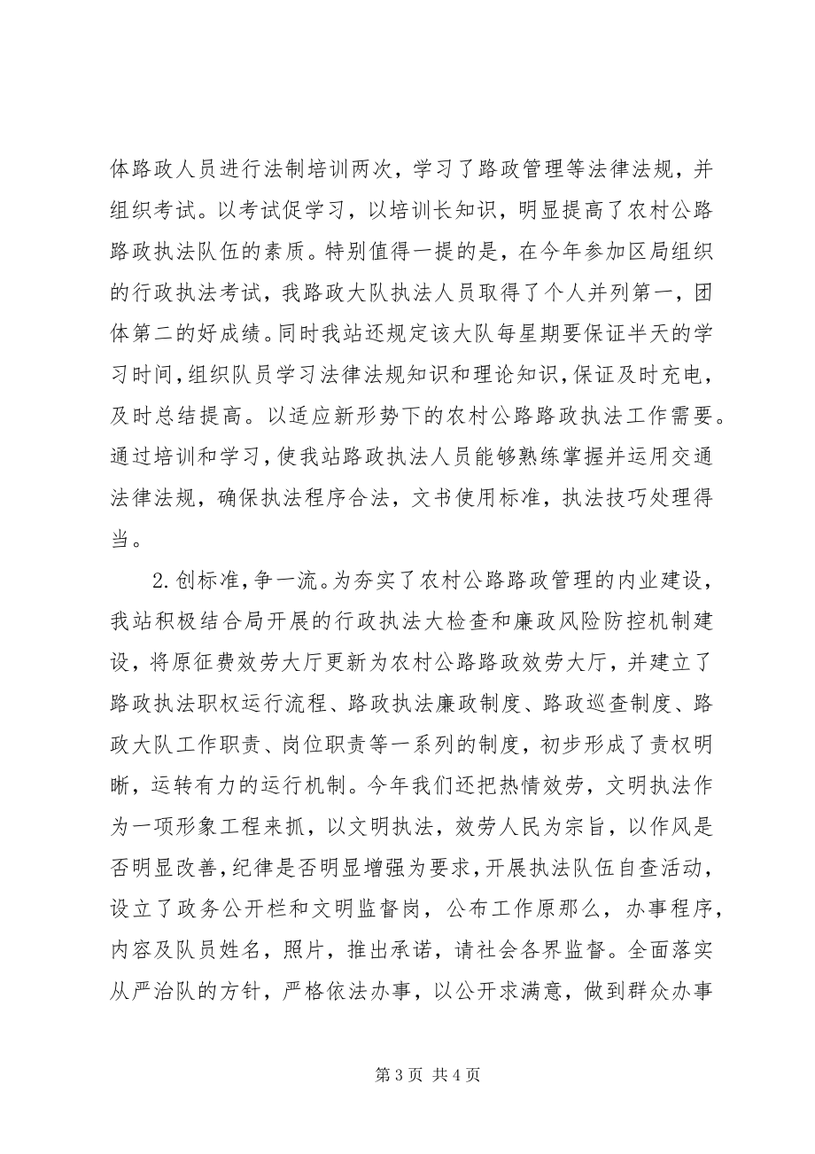 2023年交通管理总站行政执法工作汇报.docx_第3页