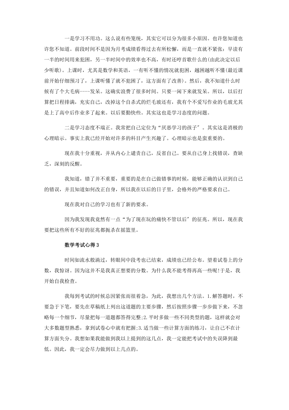 2023年数学考试心得体会.docx_第2页