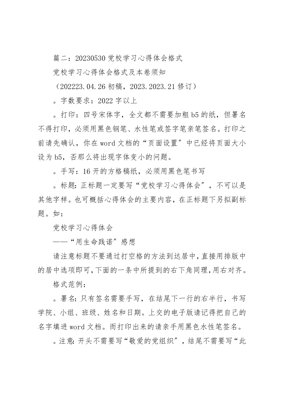 2023年党校学习心得格式.docx_第2页