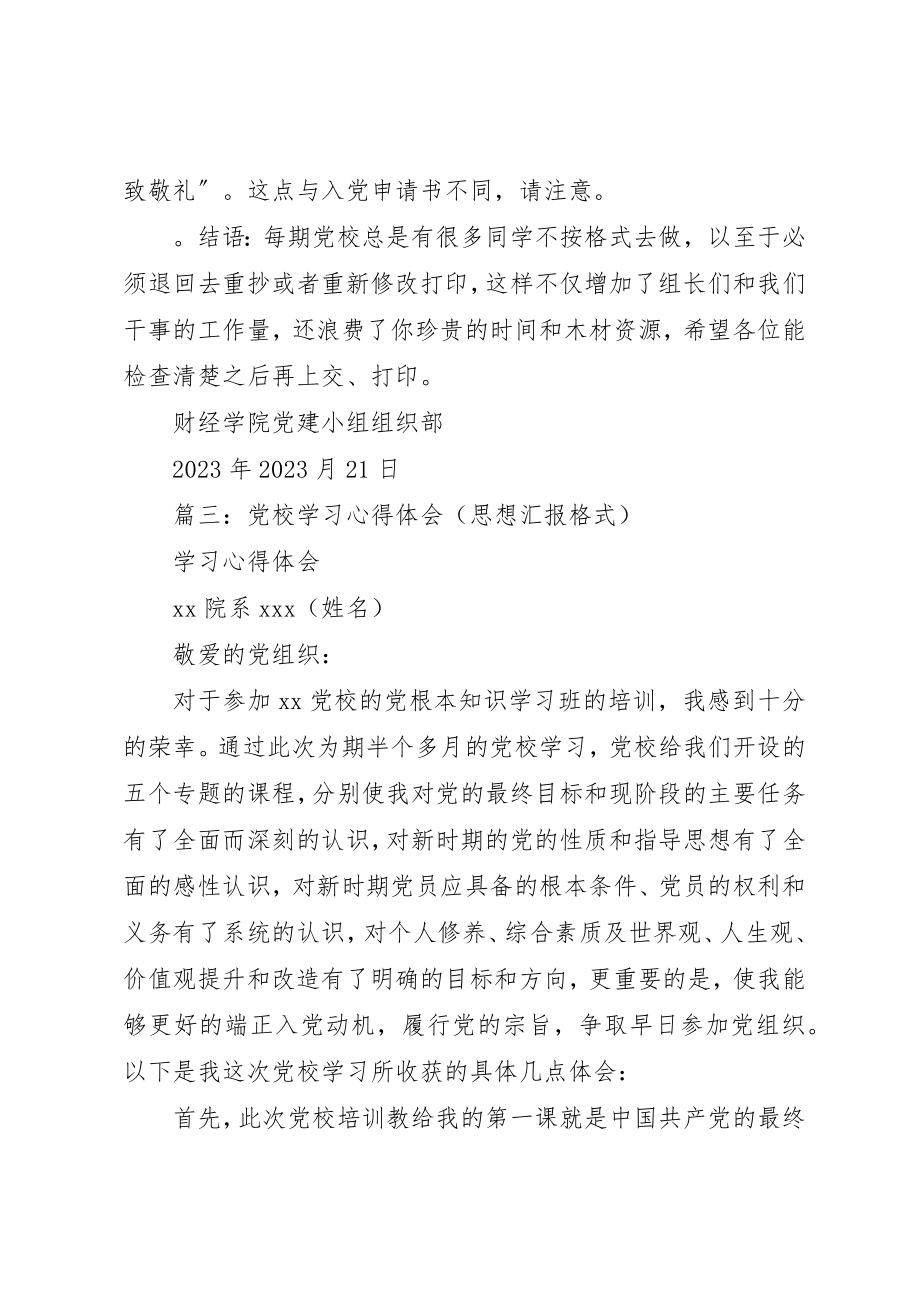 2023年党校学习心得格式.docx_第3页