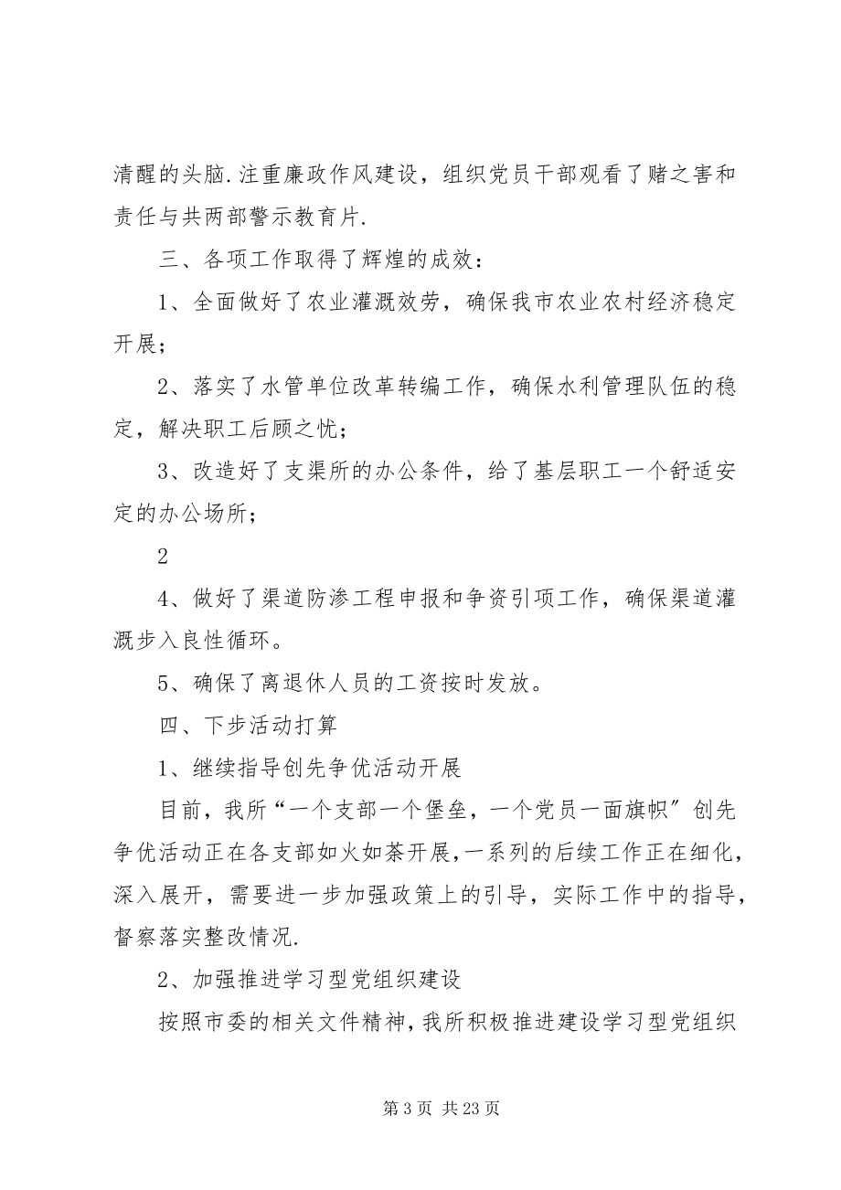 2023年谢国安党员创先争优汇报材料.docx_第3页